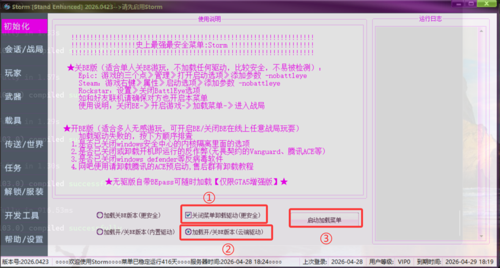 图片[2]-风暴教程（标准版）-GTA5教程