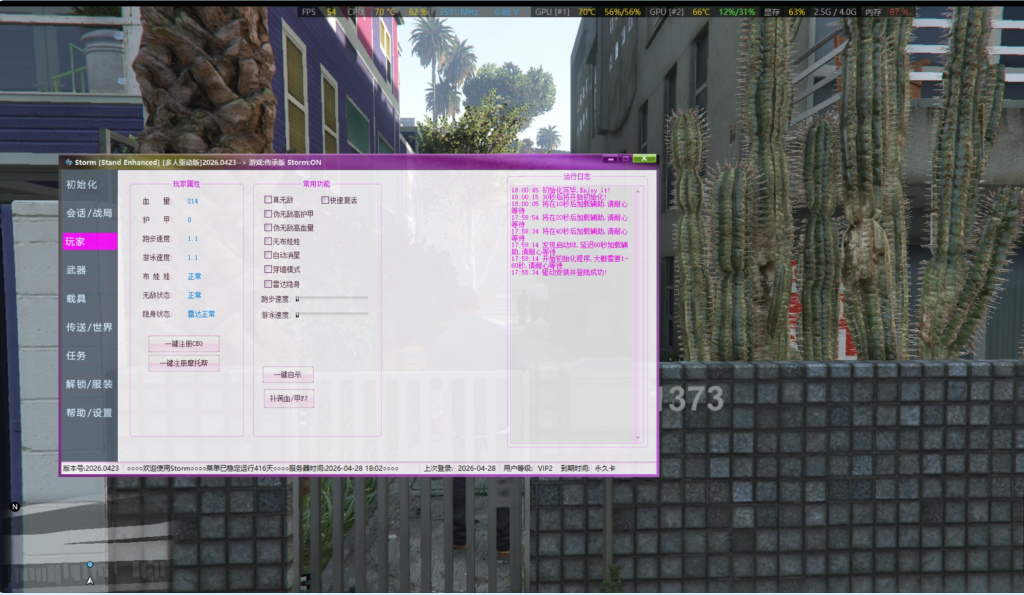 图片[4]-风暴教程（标准版）-GTA5教程