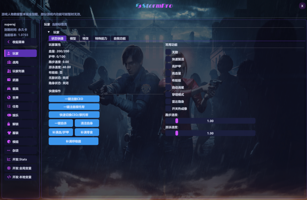 图片[5]-风暴教程（Pro版）-GTA5教程